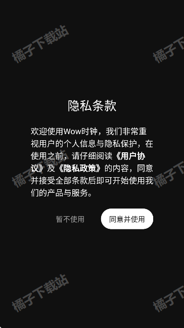 wow时钟官方版