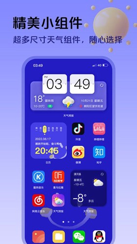 超准天气预报最新版 v1.1.9