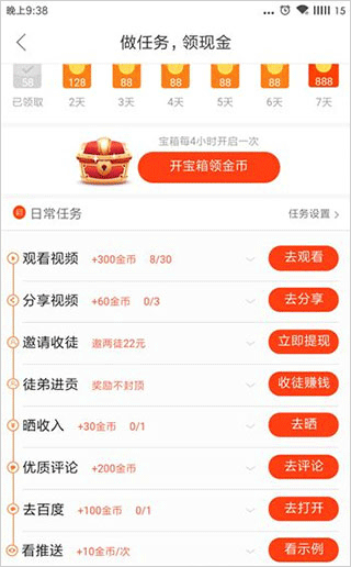 好看视频极速版9