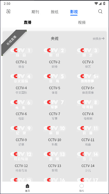 期刊杂志app最新版本 v1.1.0 安卓中文版app