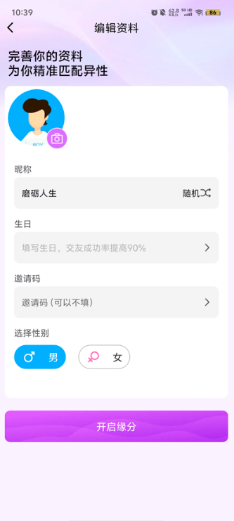 遇见爱交友app下载官方版