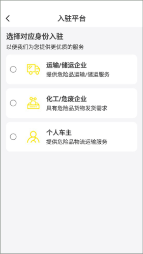 危司机app如何入驻平台2