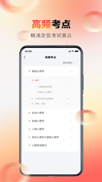 心理系app