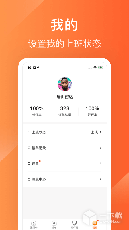 生活plus骑手 v6.2.0最新版下载