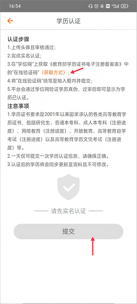 学历认证教程截图3