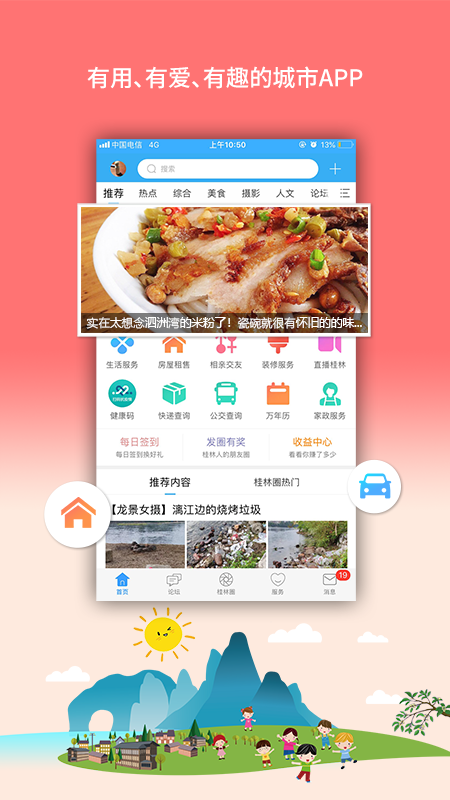 桂林生活网 v6.1.11