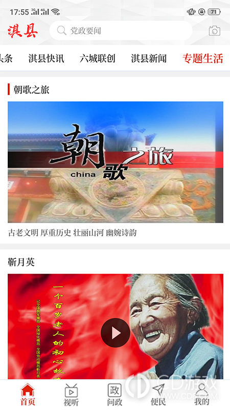 云上淇县截图1