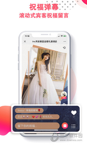 婚礼乎请柬APP