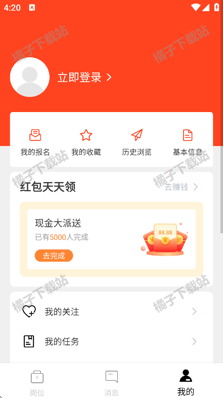 兼职酱app安卓版下载