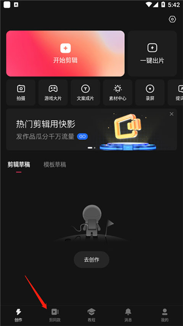 快影视频剪辑app官方下载最新版本