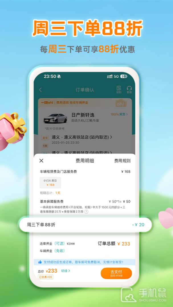 一嗨租车 v7.2.12