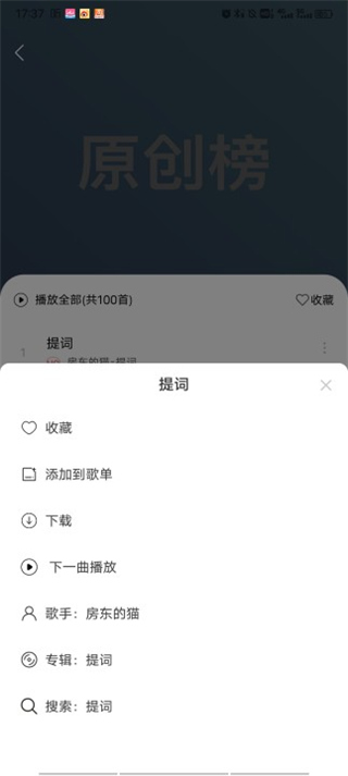 趣听音乐免费版