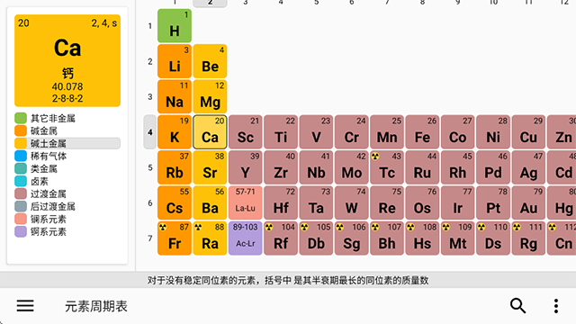 元素周期表拼音版 v7.7.0