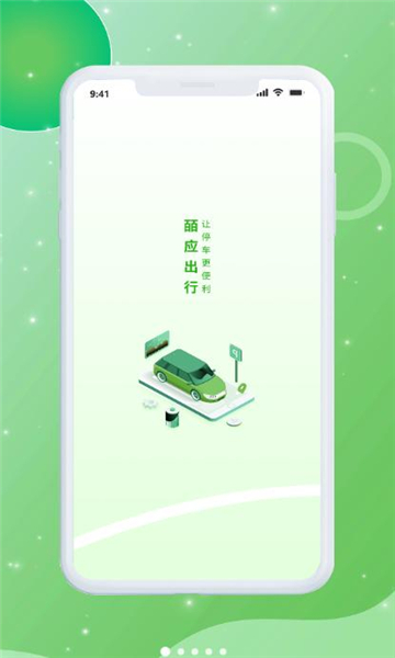 皕应出行app v1.1.2