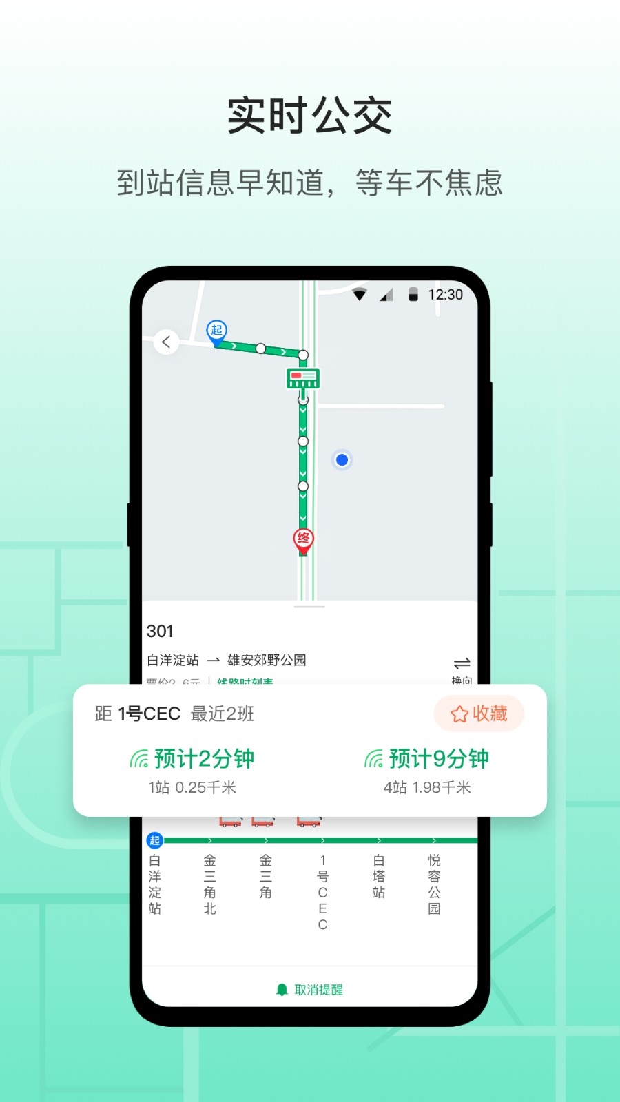 雄安行 v3.13.6安卓版下载