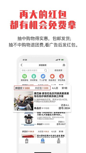 拼就乐app下载安装截图