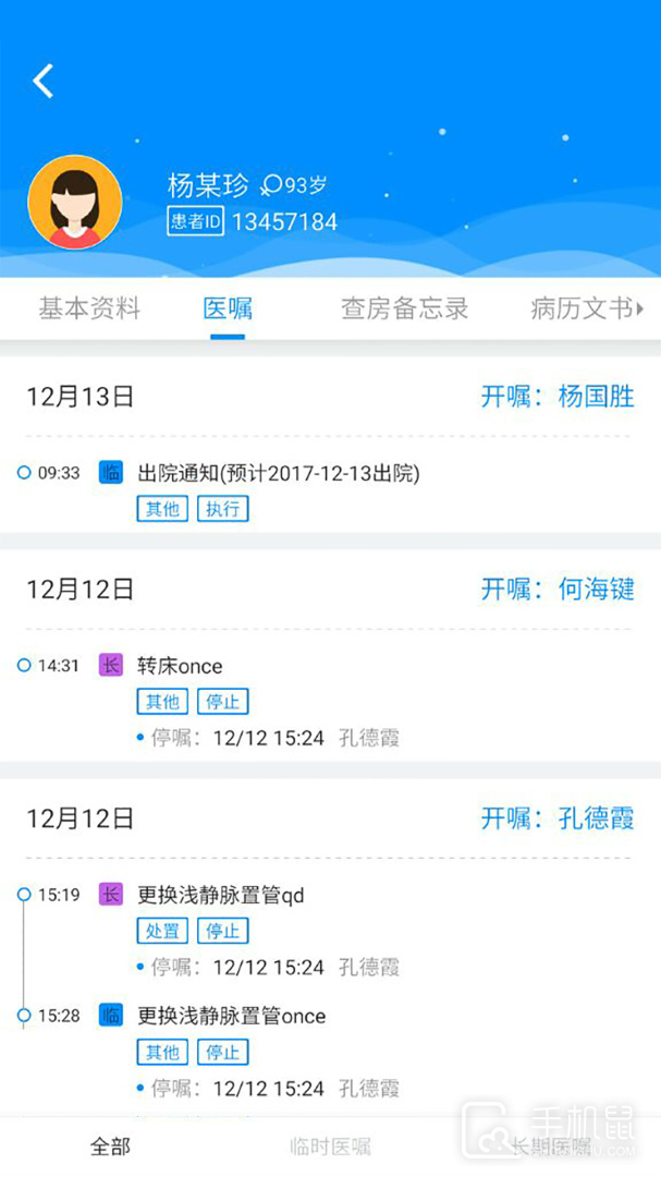 hi医生 v2.4.5