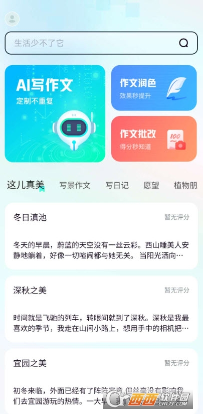 光速寫作官方app下載 V4.5.0最新版截圖1