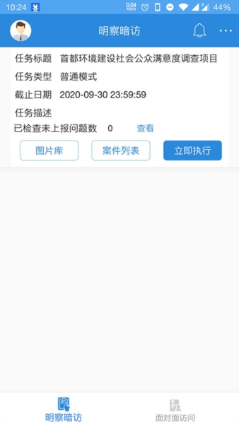 调研工厂调查员版图片