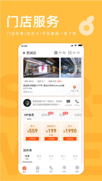 乐刻运动2