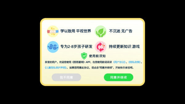 图图星球