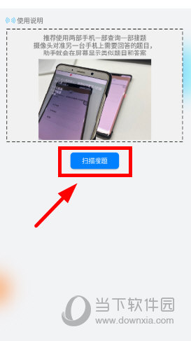 挑战答题助手APP