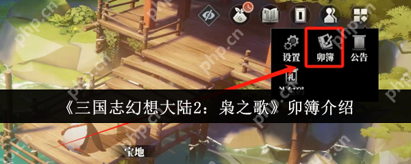 三国志幻想大陆2枭之歌卯簿怎么样  三国志幻想大陆2枭之歌卯簿介绍一览