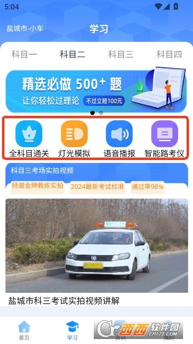 蘇駕學(xué)車app最新版2025官方下載