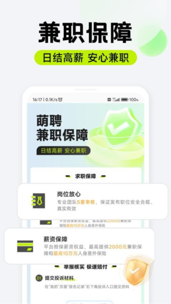 萌聘兼职app v1.0.06