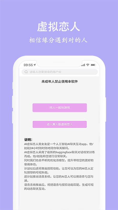 虚拟恋人 v5.01.2c391(c377) 安卓版下载