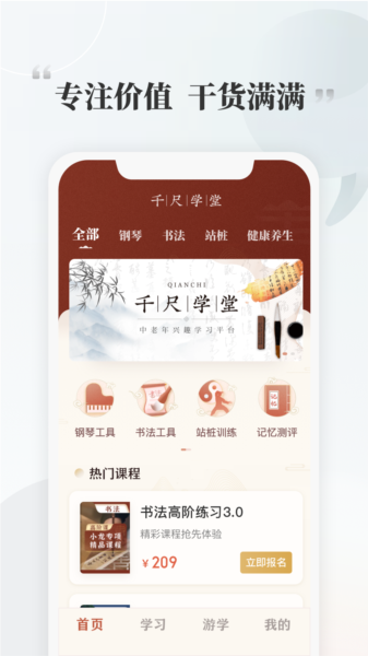 千尺学堂APP