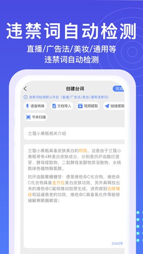 提词器秒提词app v2.6.1