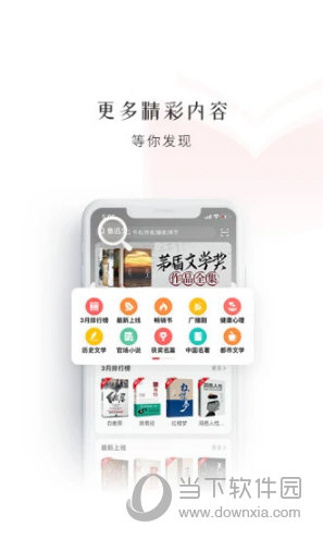 新语听书