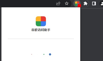 谷歌访问助手使用方法