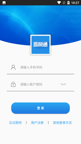 晉稅通客戶端APP官方版