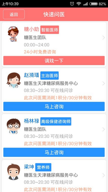 糖醫生App版