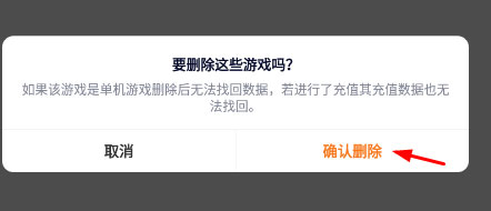 怎么删除游戏截图4