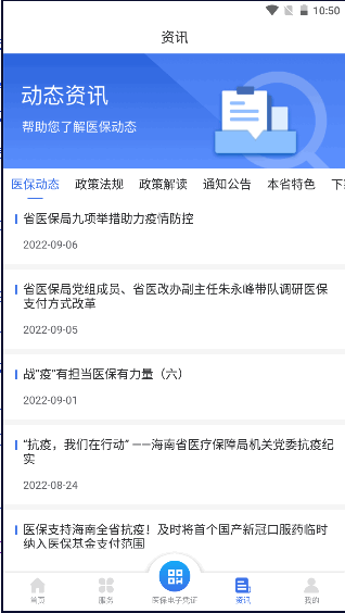 海南医保服务平台app v1.4.20 最新手机版app