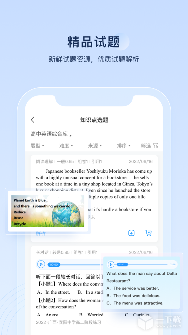 组卷 v2.3.2最新版下载