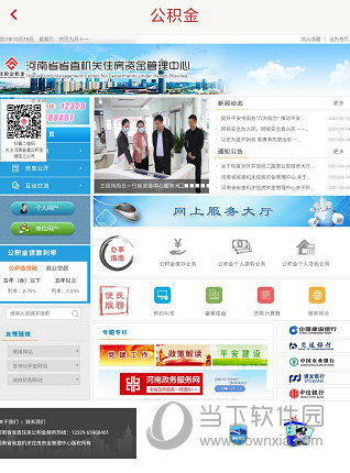 河南政务APP