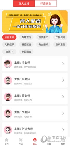 配音文字转语音