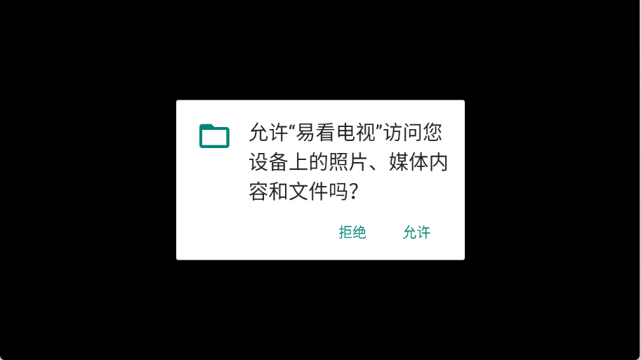 易看电视