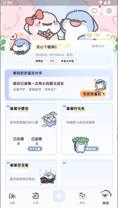 鲨鲨恋语最新版下载官方 v1.0.0 安卓版app