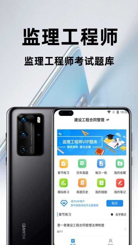 监理工程师百分题库app v2.3.0