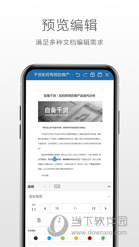 永中Office