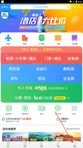 途牛旅游怎么编辑游客