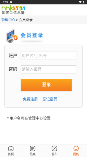 黃河口信息港 V1.6安卓版截圖1