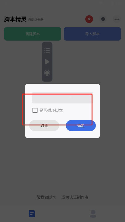 自动脚本精灵app免费版
