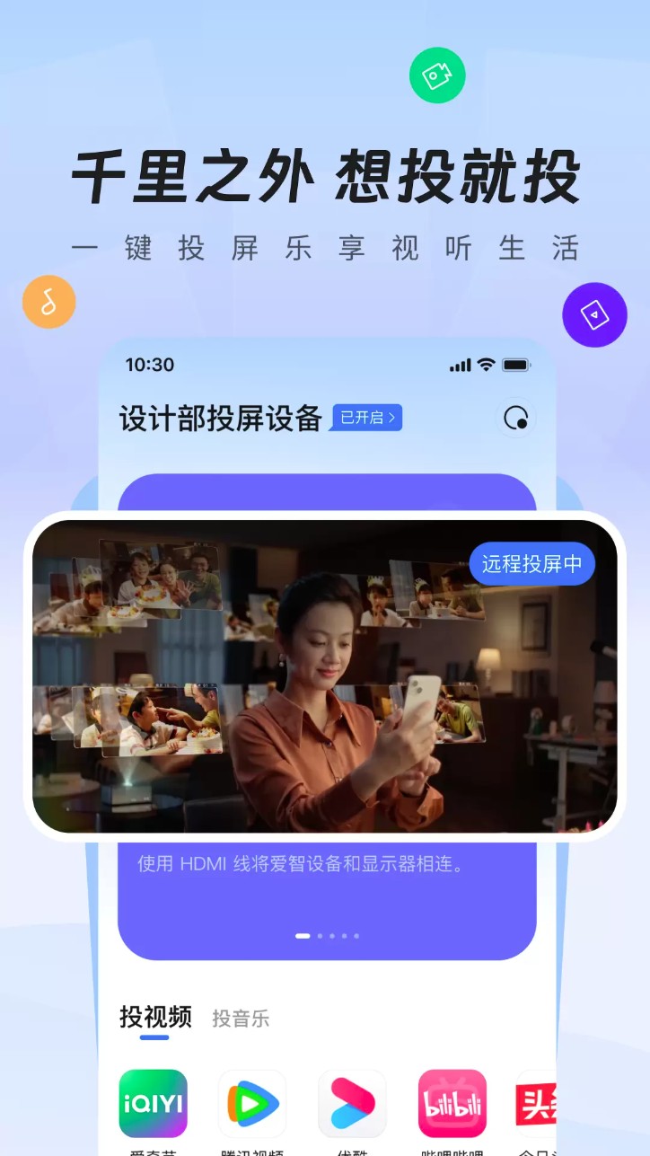 爱智智能家居app官方版下载截图