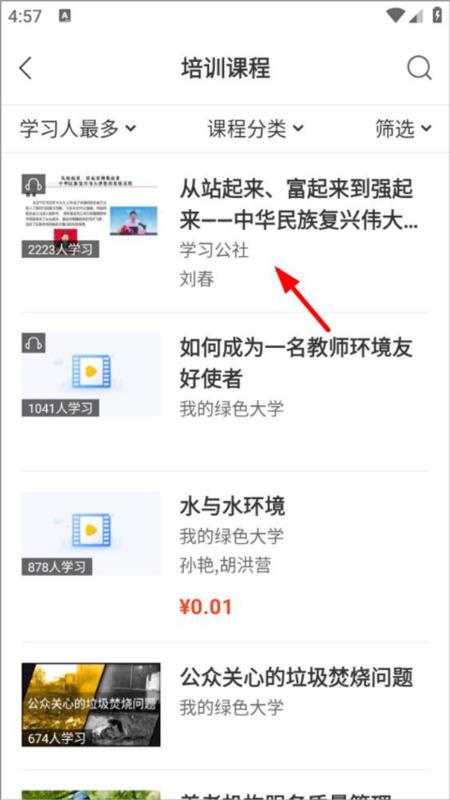 学习公社云5